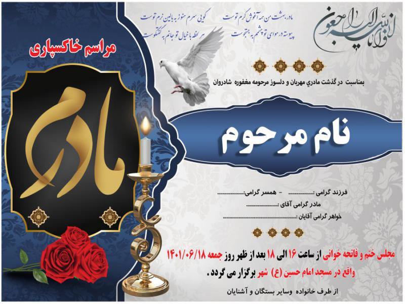 آگهی-ترحیم-مادر