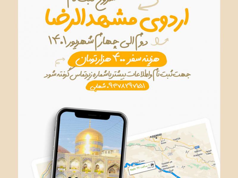 طرح-لایه-باز-اردوی-مشهد-مقدس-قابل-استفاده-برای-مجموعه-های-فرهنگی-با-امکان-شخصی-سازی-تصویر-گروه