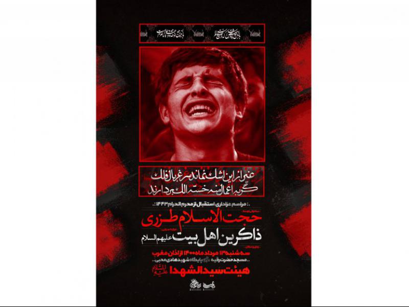 پوستر-لایه-باز-مراسم-هفتگی
