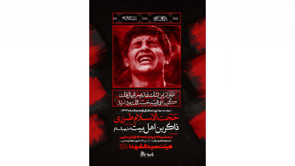 پوستر لایه باز مراسم هفتگی