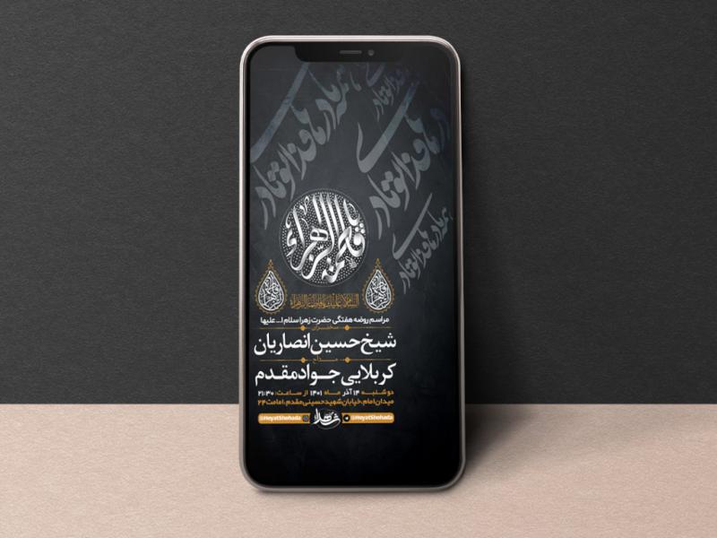 -طرح-لایه-باز-استوری-روضه-هفتگی-حضرت-زهرا-س-