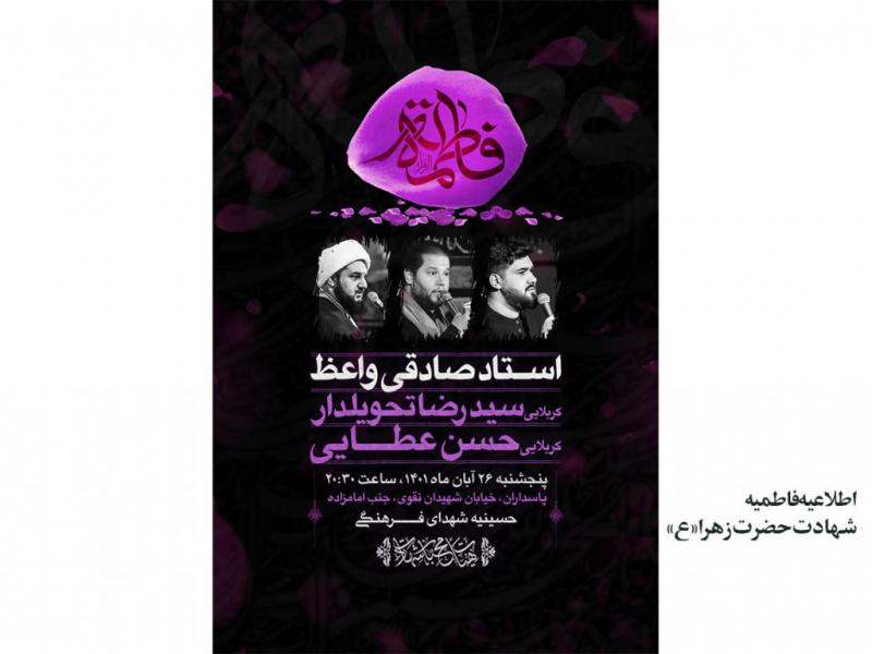 اطلاعیه-فاطمیه