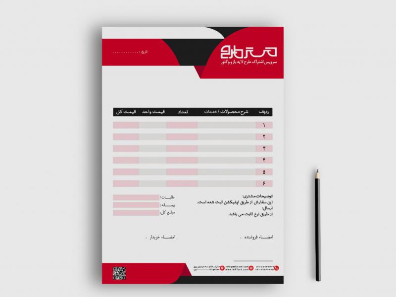 دانلود-طرح-لایه-باز-فاکتور-فروش