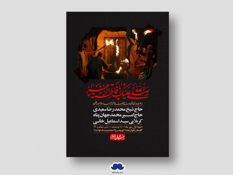 اطلاعیه-لایه-باز-شهادت-حضرت-زهرا-س