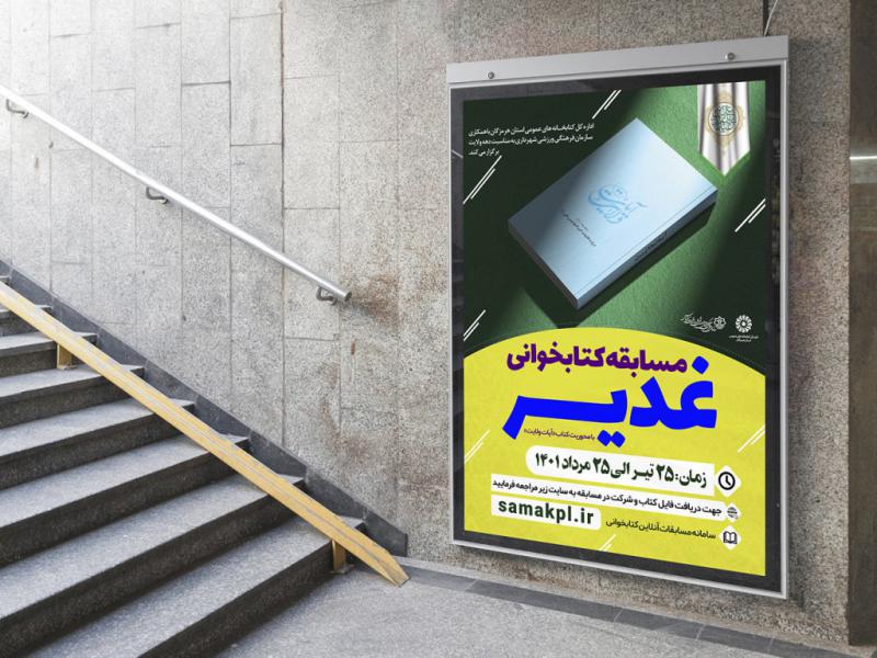 -طرح-لایه-باز-پوستر-مسابقه-کتابخوانی