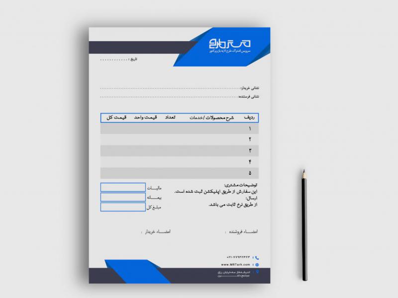 دانلود-طرح-لایه-باز-فاکتور-فروش
