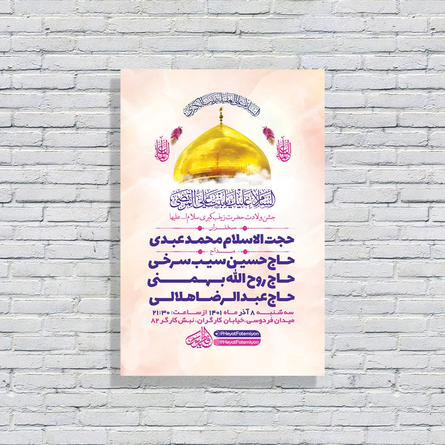  طرح لایه باز ولادت حضرت زینب کبری س 