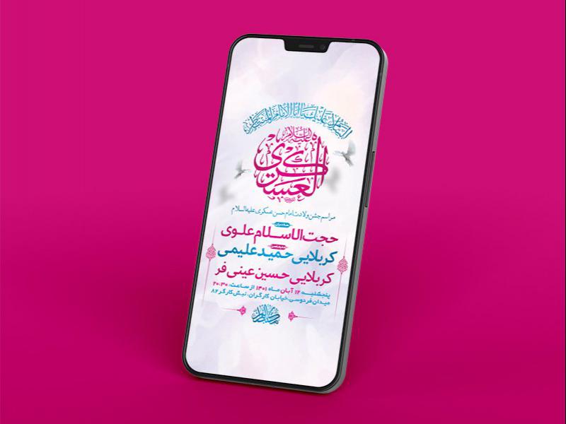 -طرح-لایه-باز-استوری-جشن-ولادت-امام-حسن-عسکری-ع-
