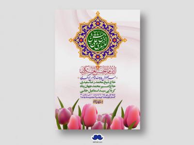 اطلاعیه لایه باز ولادت امام حسن عسکری ع