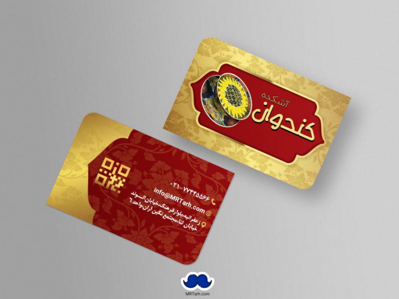 دانلود-لایه-باز-کارت-ویزیت-آش-و-حلیم