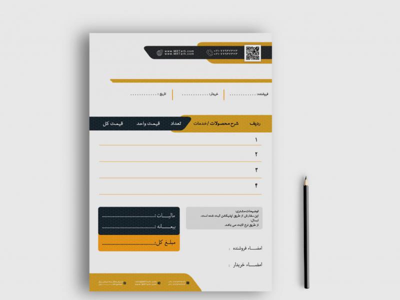 دانلود-طرح-لایه-باز-فاکتور-فروش
