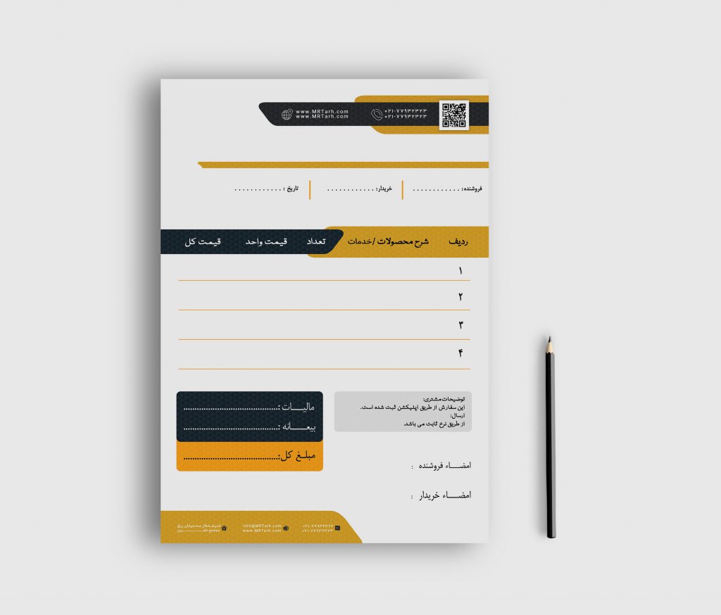 دانلود طرح لایه باز فاکتور فروش