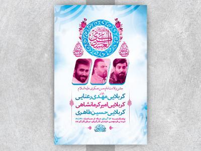  طرح لایه باز جشن ولادت امام حسن عسکری ع 