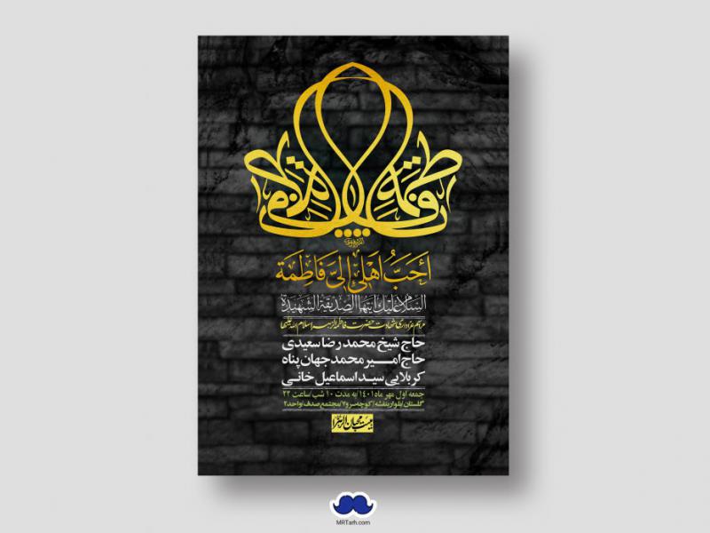 اطلاعیه-لایه-باز-شهادت-حضرت-زهرا-س