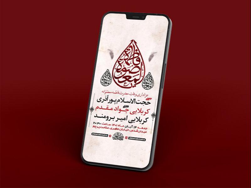 -طرح-لایه-باز-استوری-وفات-حضرت-معصومه-س-