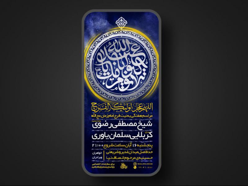 پوستر-مراسم-هفتگی-