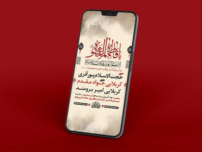 -طرح-لایه-باز-استوری-وفات-حضرت-معصومه-س-
