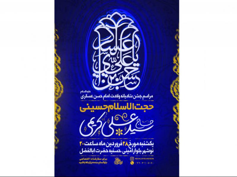 پوستر-ولادت-امام-حسن-عسکری-علیه-السلام-