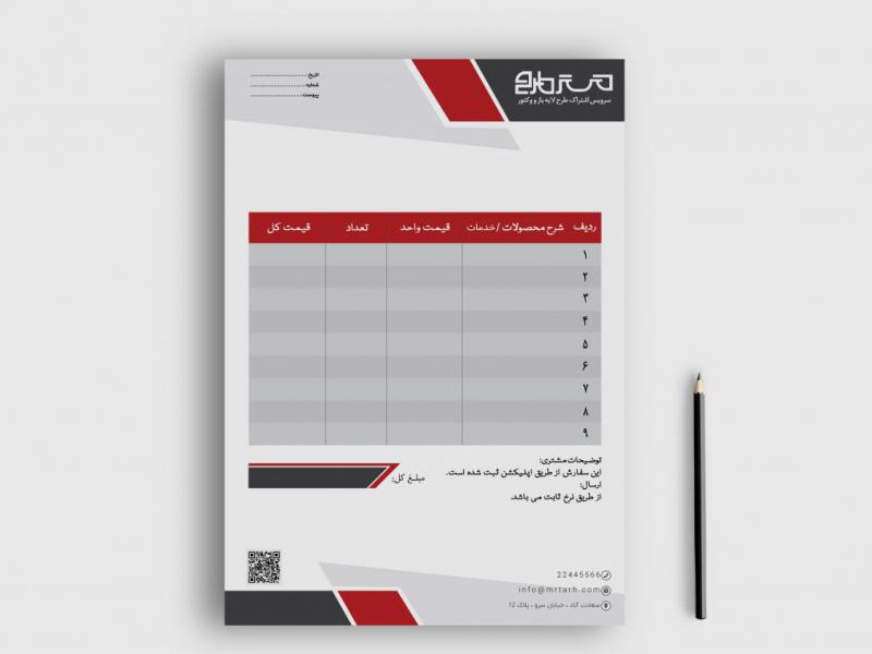دانلود-طرح-لایه-باز-فاکتور-فروش