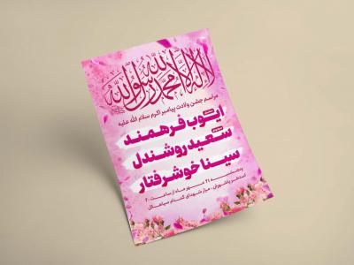 طرح لایه باز ولادت پیامبر اکرم (ص)