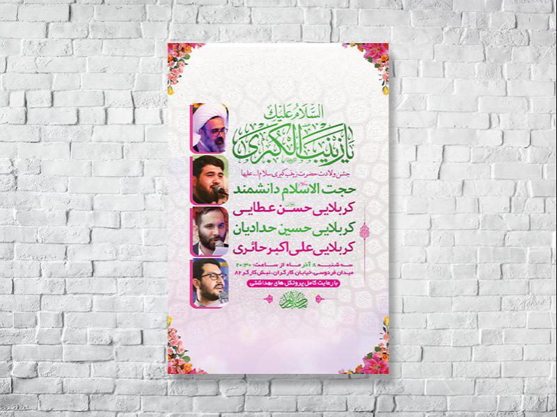 -طرح-لایه-باز-ولادت-حضرت-زینب-کبری-س-