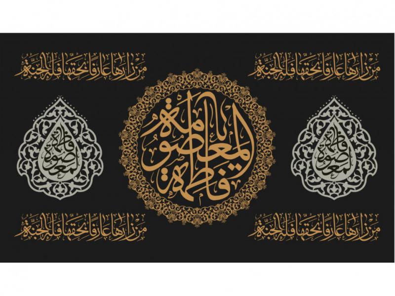 طرح-پشت-منبر-رحلت-حضرت-معصومه-لايه-باز-(پارچه-مخمل-بنر)