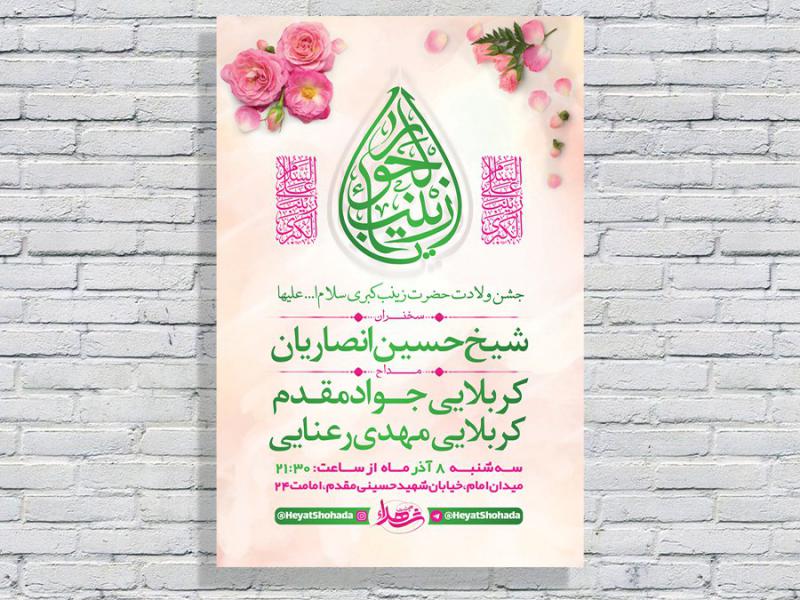 -طرح-لایه-باز-ولادت-حضرت-زینب-کبری-س-