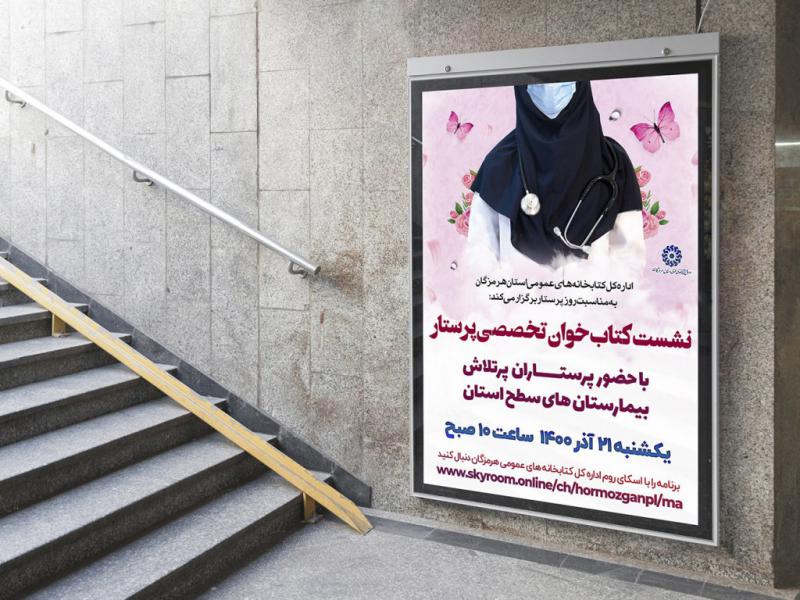 -لایه-باز-طرح-نشست-کتابخوان