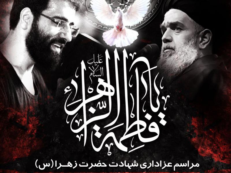اطلاعیه-فاطمیه