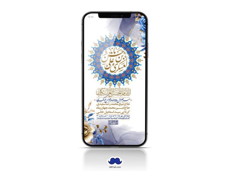 استوری-لایه-باز-ولادت-امام-حسن-عسکری-ع