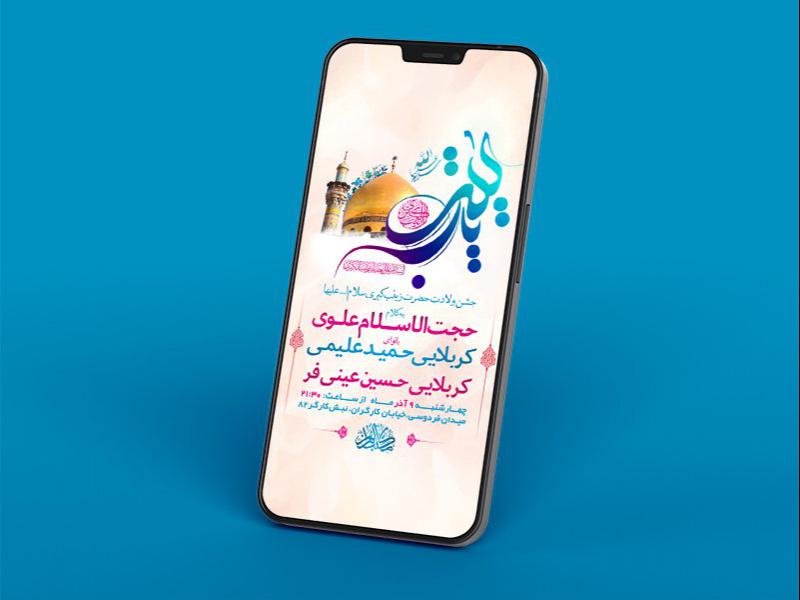 -طرح-لایه-باز-استوری-ولادت-حضرت-زینب-کبری-س-
