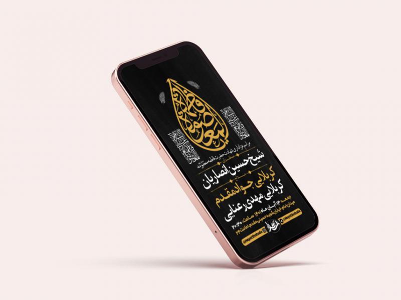 -طرح-لایه-باز-استوری-وفات-حضرت-معصومه-س-