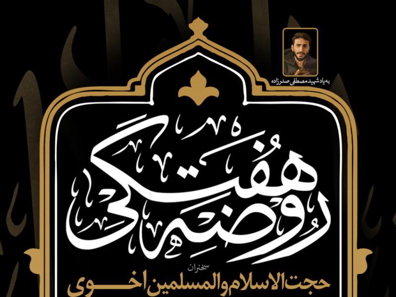 طرح-لایه-باز-هیئت-هفتگی-با-پس-زمینه-مشکی-و-کادر-با-تکنیک-اسلیمی-با-نوشتار-هیئت-هفتگی-به-خط-ثلث-با-امکان-تغییرات-خصوصیات