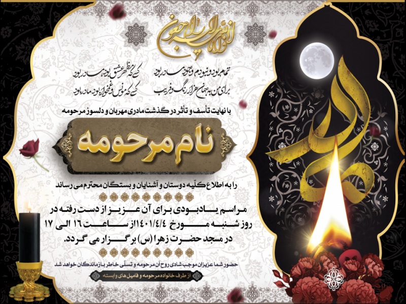 آگهی-ترحیم-مادر