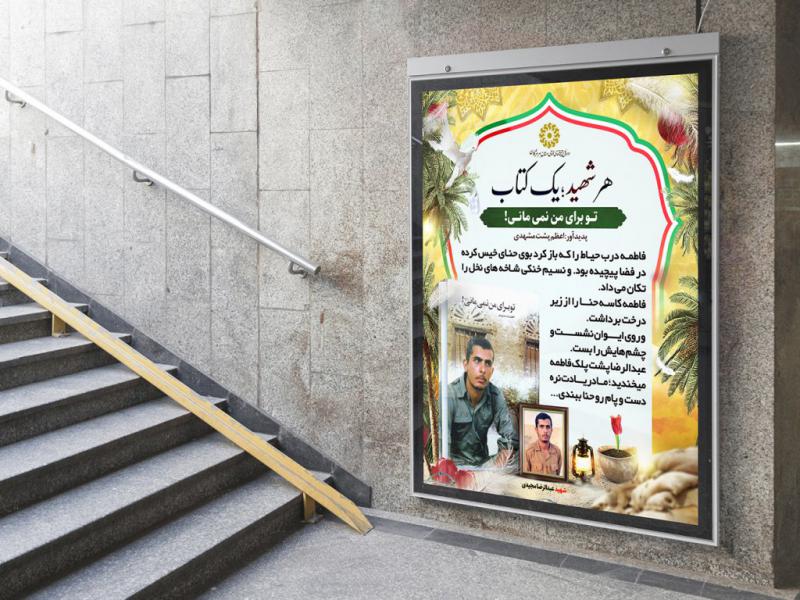-لایه-باز-پوستر-معرفی-کتاب-دفـاع-مـقـدس