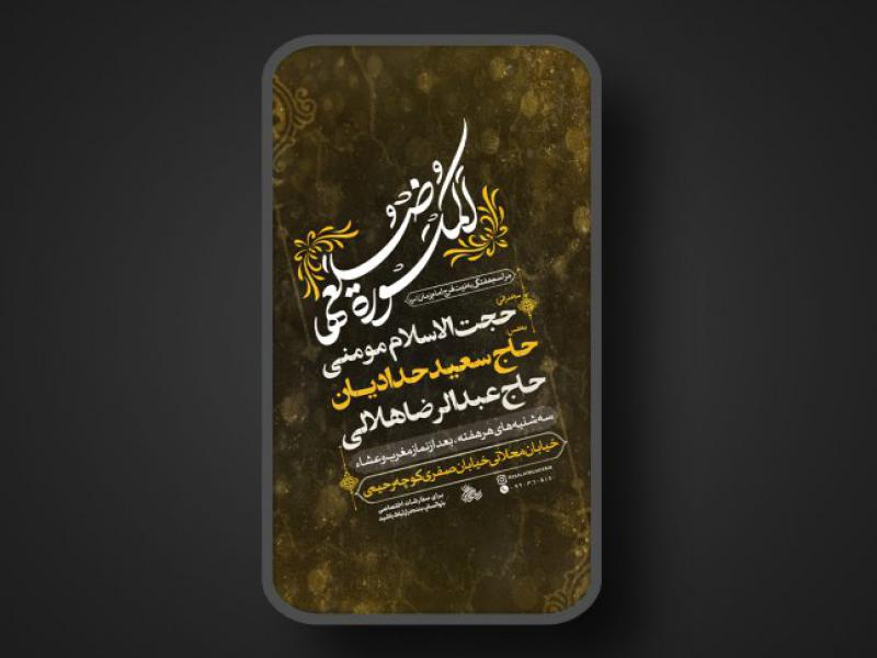 پوستر-لایه-باز-مراسم-هفتگی-به-نیت-فرج-