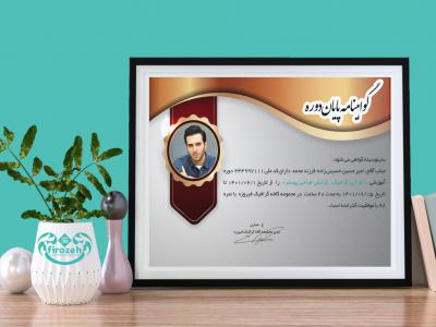 طرح لایه باز گواهی نامه پایان دوره آموزشی