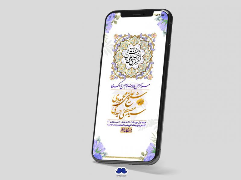 استوری-لایه-باز-ولادت-امام-حسن-عسکری-ع