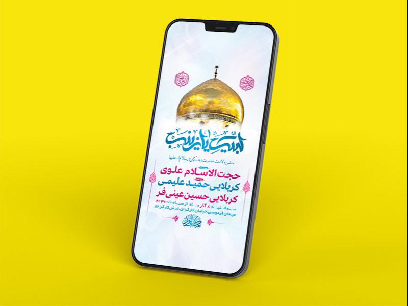 -طرح-لایه-باز-استوری-ولادت-حضرت-زینب-کبری-س-