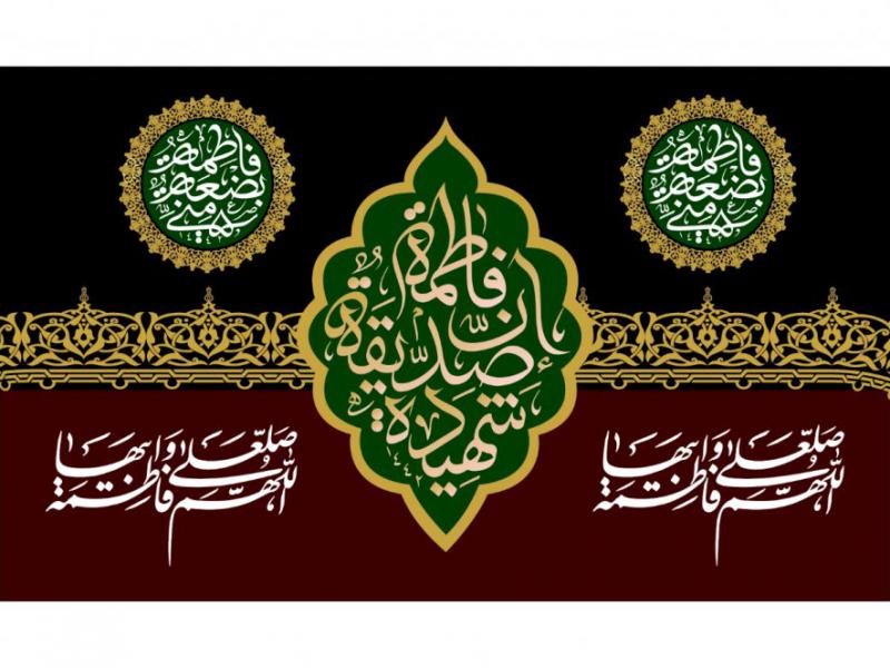 بنر-حضرت-فاطمه-