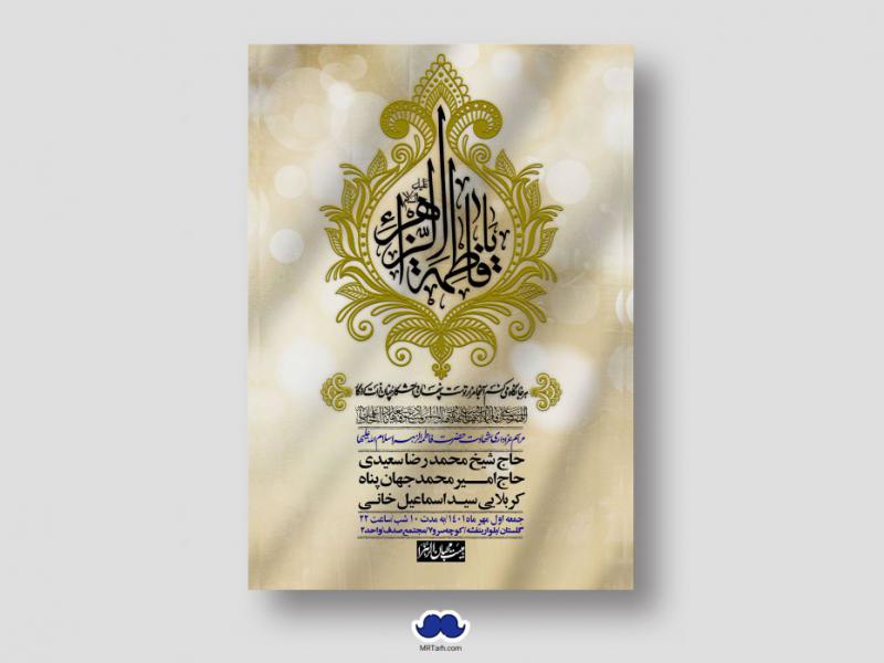 اطلاعیه-لایه-باز-شهادت-حضرت-زهرا-س