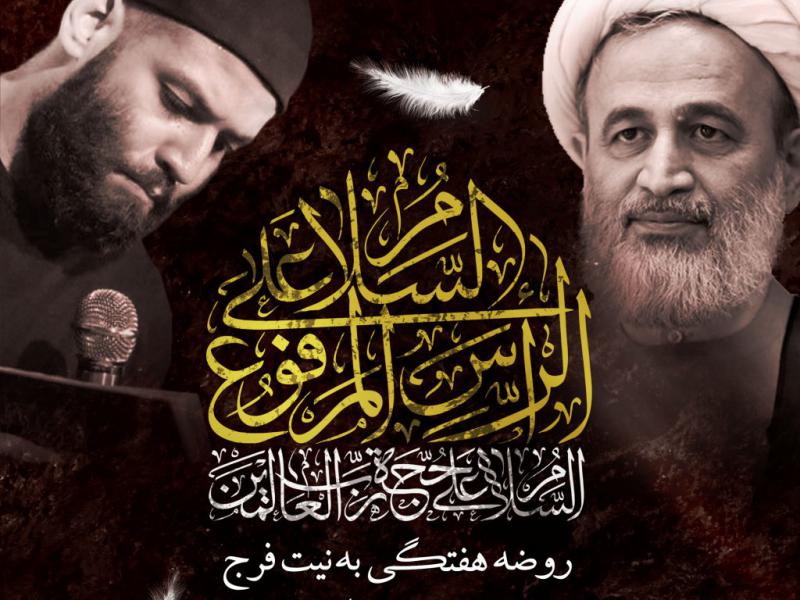 اطلاعیه-روضه-هفتگی