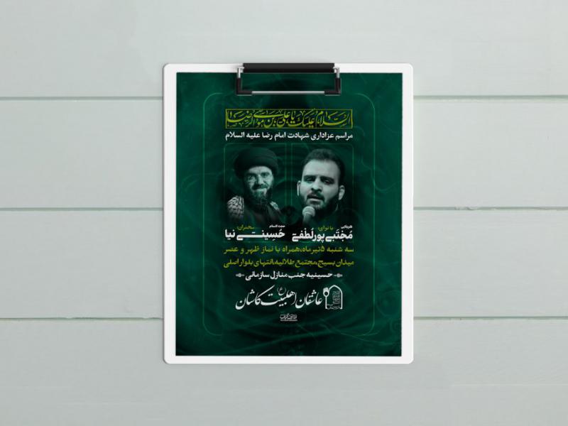 طرح-لایه-باز-شهادت-امام-رضا