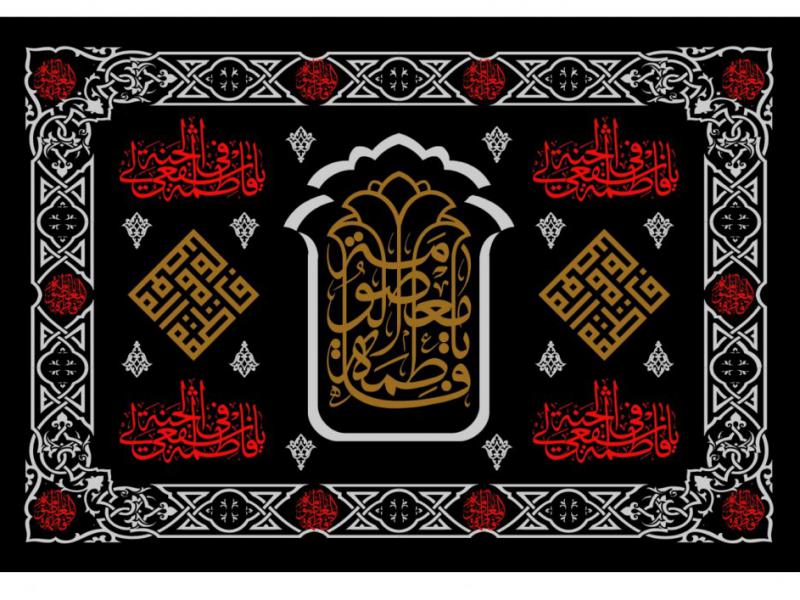 طرح-پشت-منبر-رحلت-حضرت-معصومه-لايه-باز-(پارچه-مخمل-بنر)