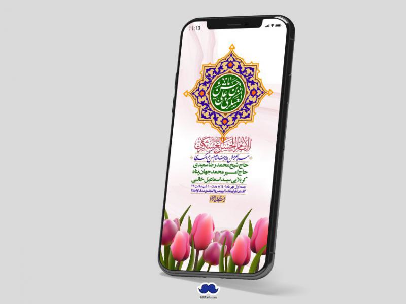 استوری-لایه-باز-ولادت-امام-حسن-عسکری-ع