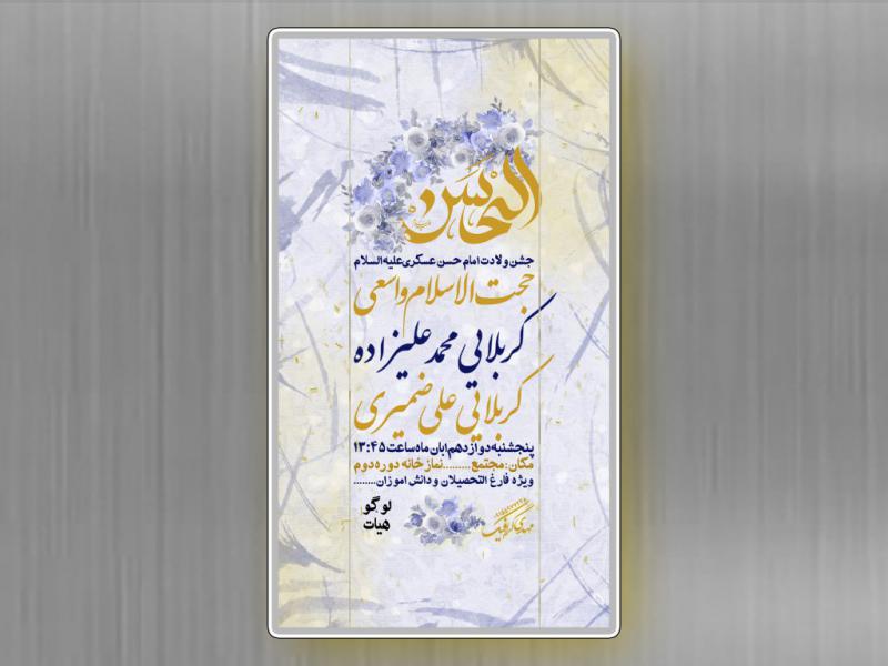تراکت-ولادت-امام-حسن-عسکری