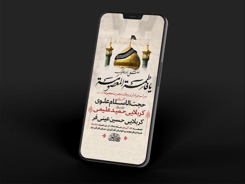-طرح-لایه-باز-استوری-وفات-حضرت-معصومه-س-