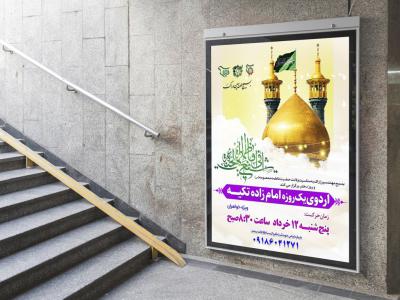 بنر لایه باز اطلاع رسانی اردوی زیارتی