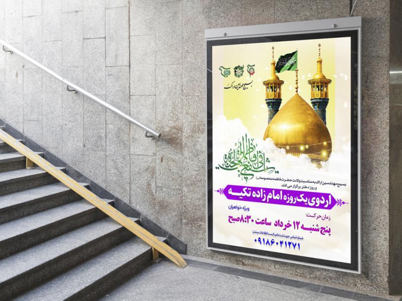 بنر-لایه-باز-اطلاع-رسانی-اردوی-زیارتی