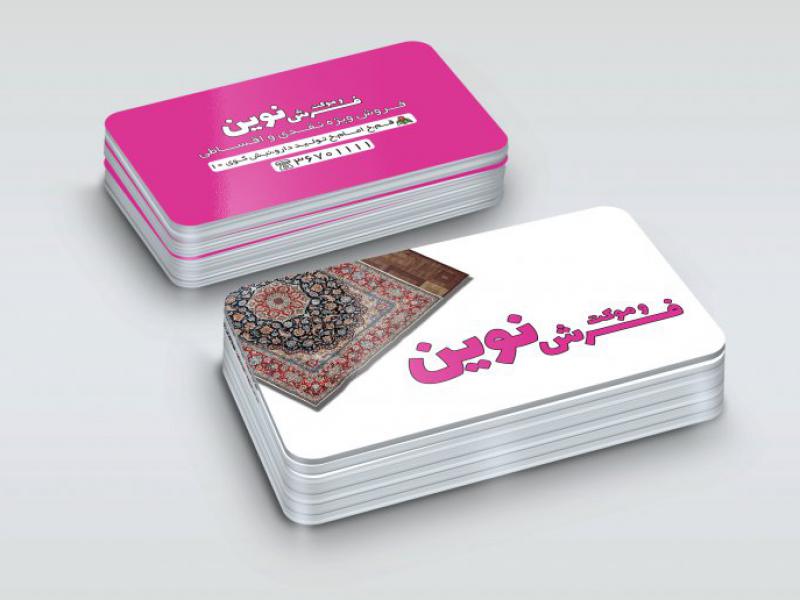 کارت-ویزیت-فروشگاه-فرش-و-موکت